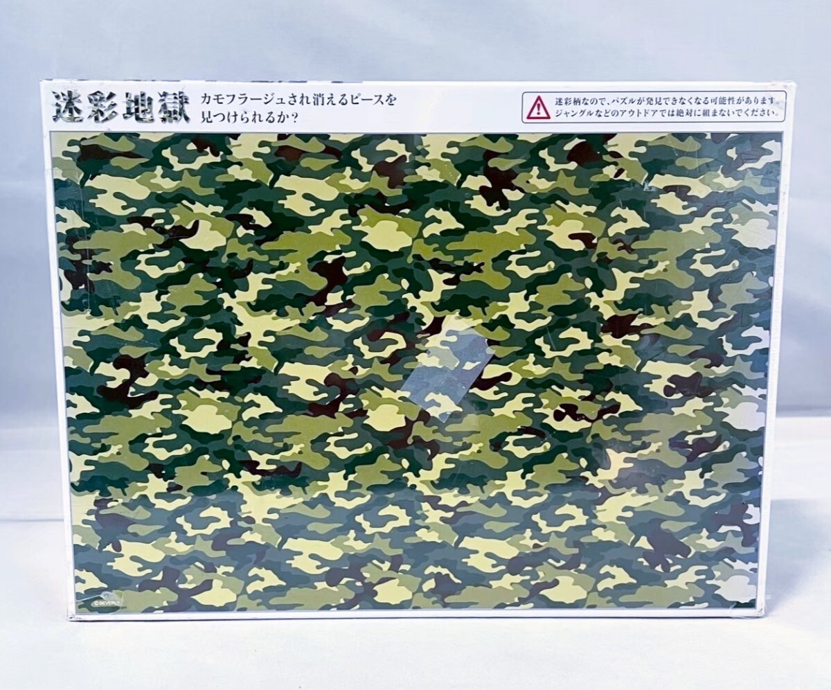 【新品 未開封品】迷彩地獄  (26x38cm) 83-077 ジグソーパズル 300ピース 送料無料_画像1