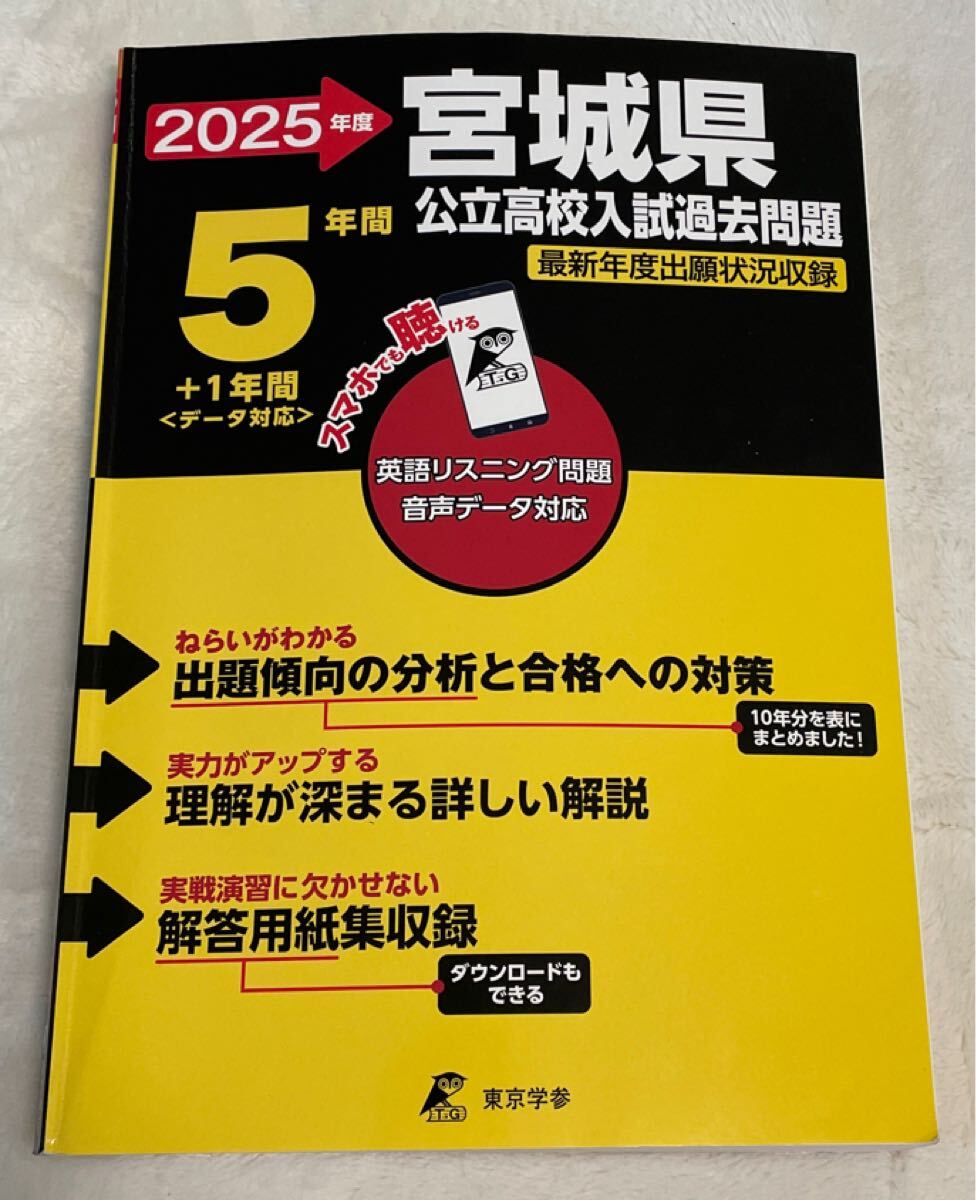 25 宮城県公立高校入試過去問題_画像1