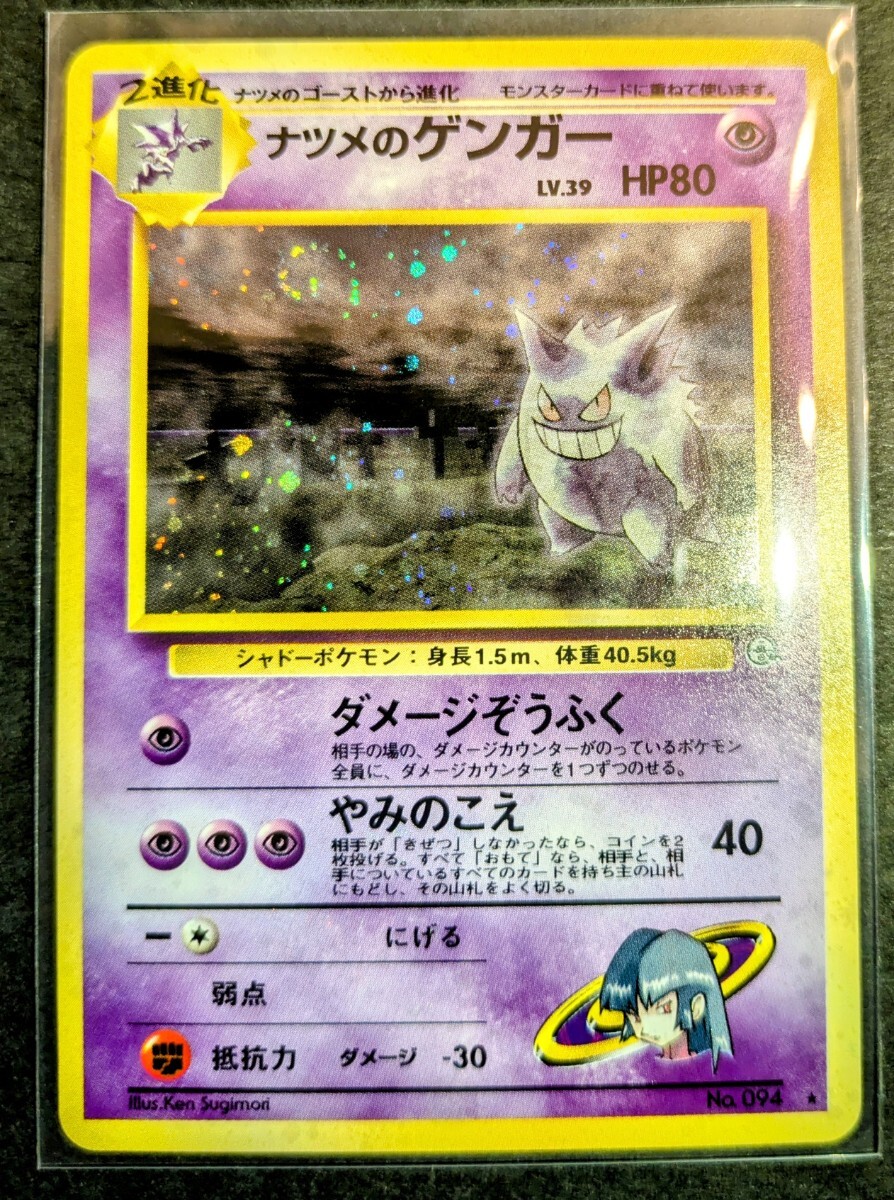 ポケモンカード 旧裏 ナツメのゲンガーLV.39 渦巻きホロあり 闇からの挑戦 ポケモンカード 旧裏 ナツメのゲンガーLV.39 渦巻きホロあり 闇