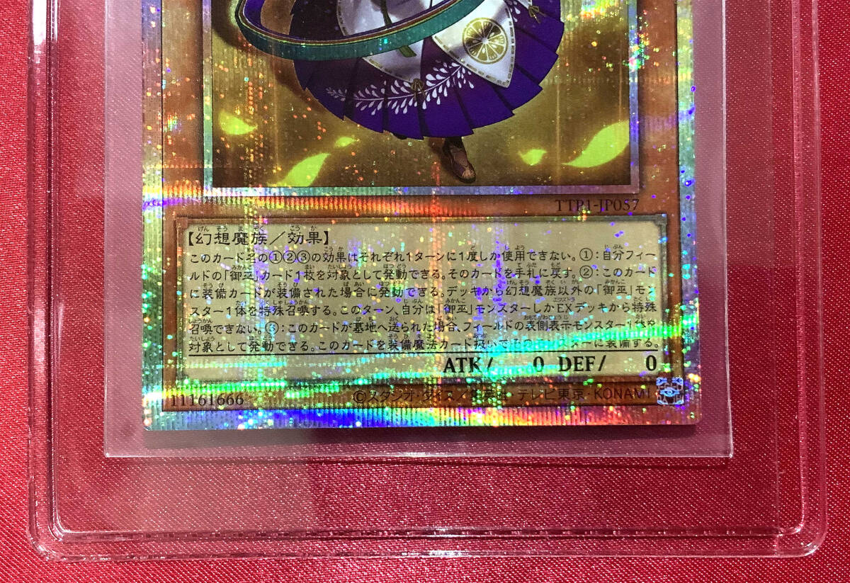 御巫奉サナキ みかんこサナキ プリズマ プリシク 美品 遊戯王 御巫奉サナキ (TTP1-JP057) プリズマティック