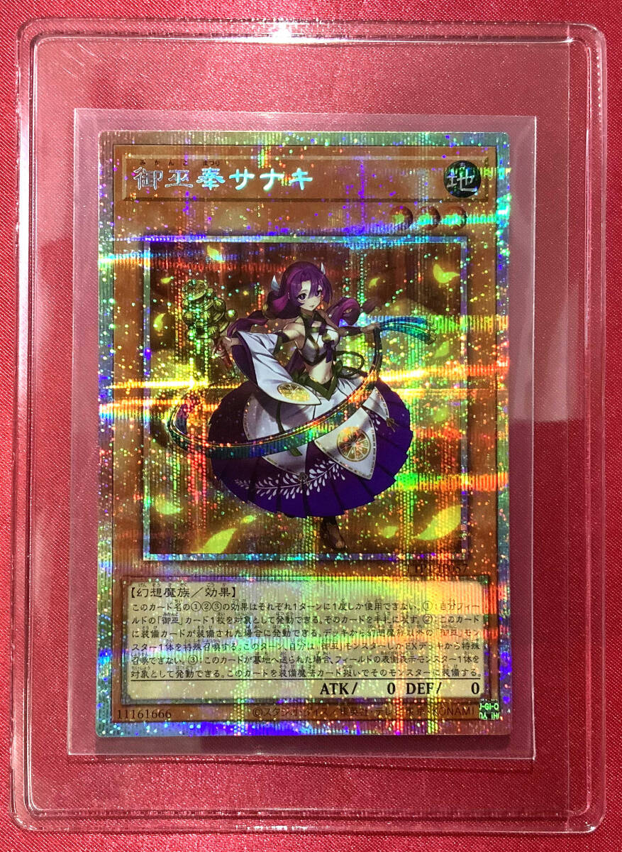 御巫奉サナキ みかんこサナキ プリズマ プリシク 美品 遊戯王 御巫奉サナキ (TTP1-JP057) プリズマティック