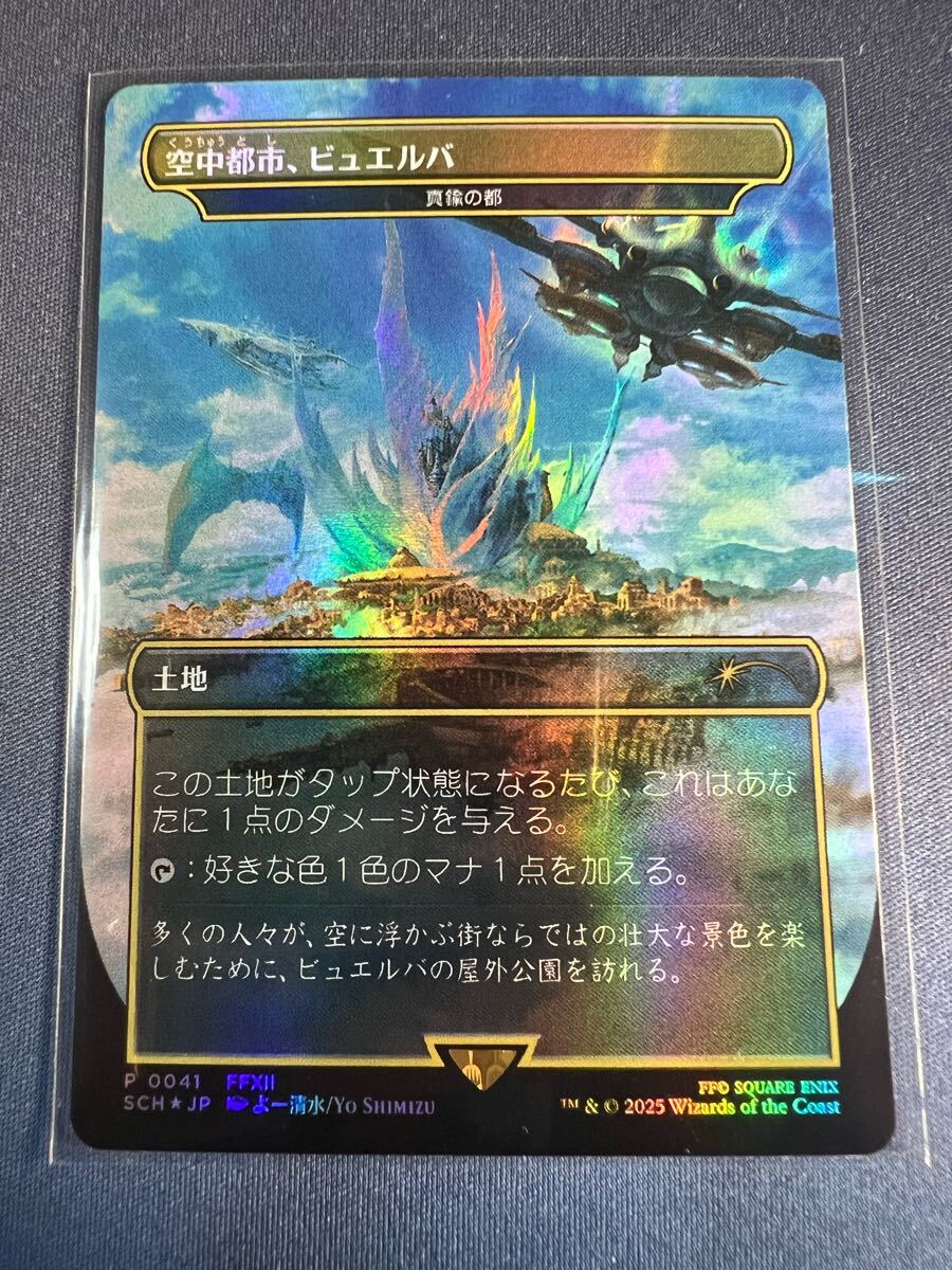 【MTG】空中都市、ビュエルバ MTG マジック 空中都市、ビュエルバ 真鍮の都 Foil 日本語版