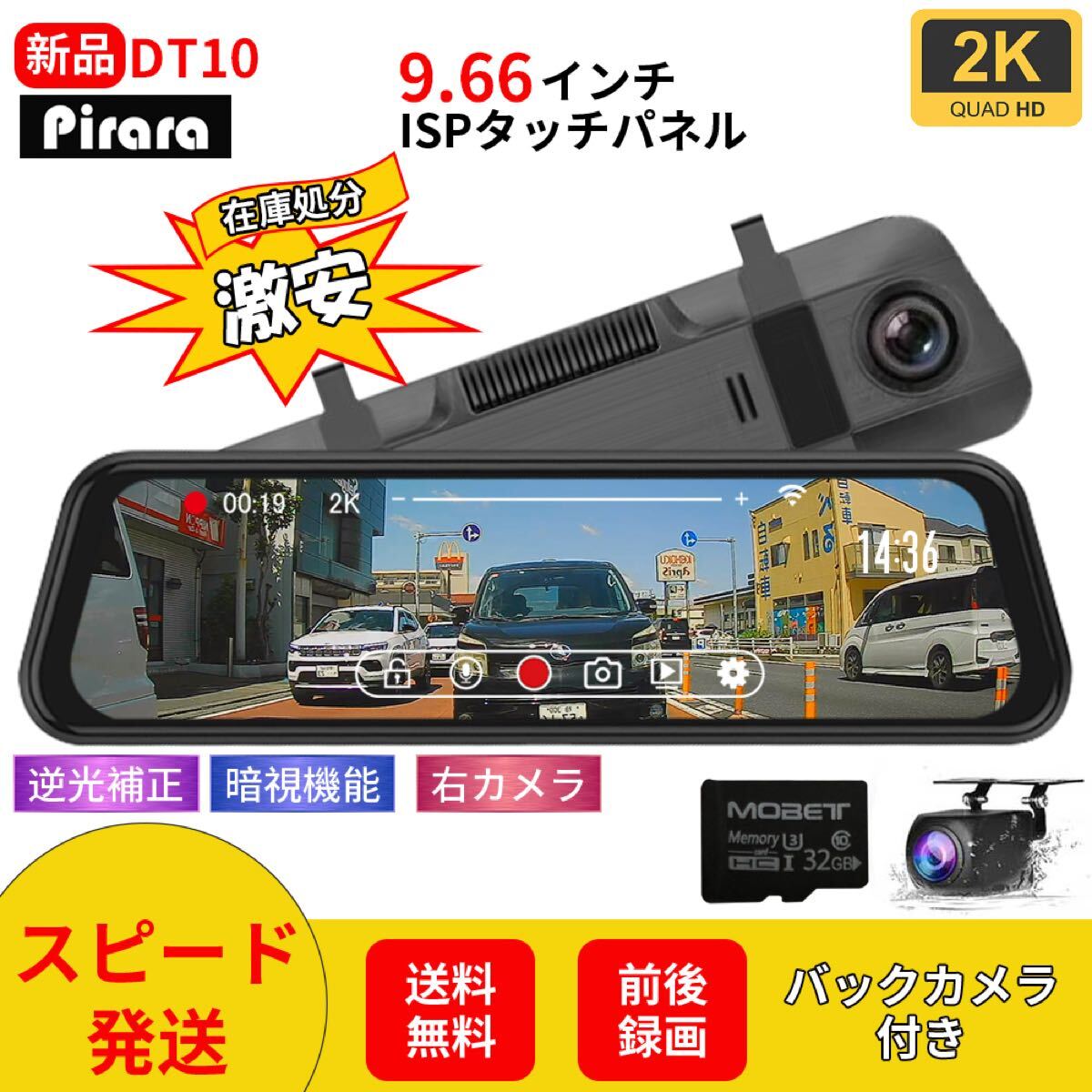【セール】D10 ミラー型ドライブレコーダー 9.66インチ 1080P前後録画 DT10 ミラー型ドライブレコーダー 9 66インチ 2K高画質 前後