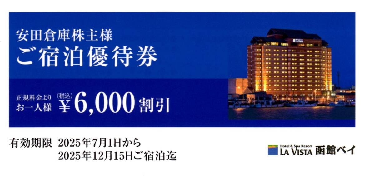 [ стоимость доставки 85 иен ~]la Vista Hakodate Bay 6,000 иен льготный билет 