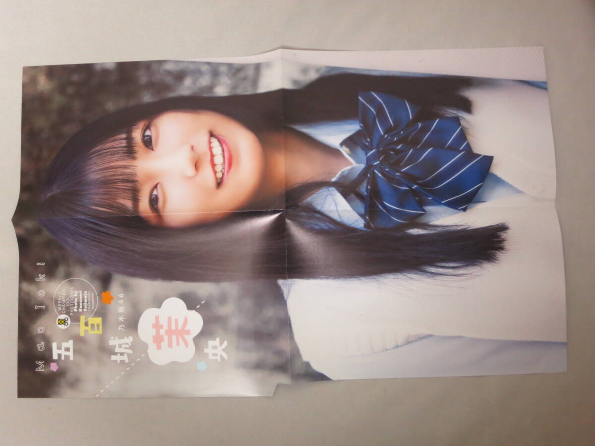 五百城茉央　乃木坂46　ポスター　週刊少年チャンピオン29号付録　個数5_画像1