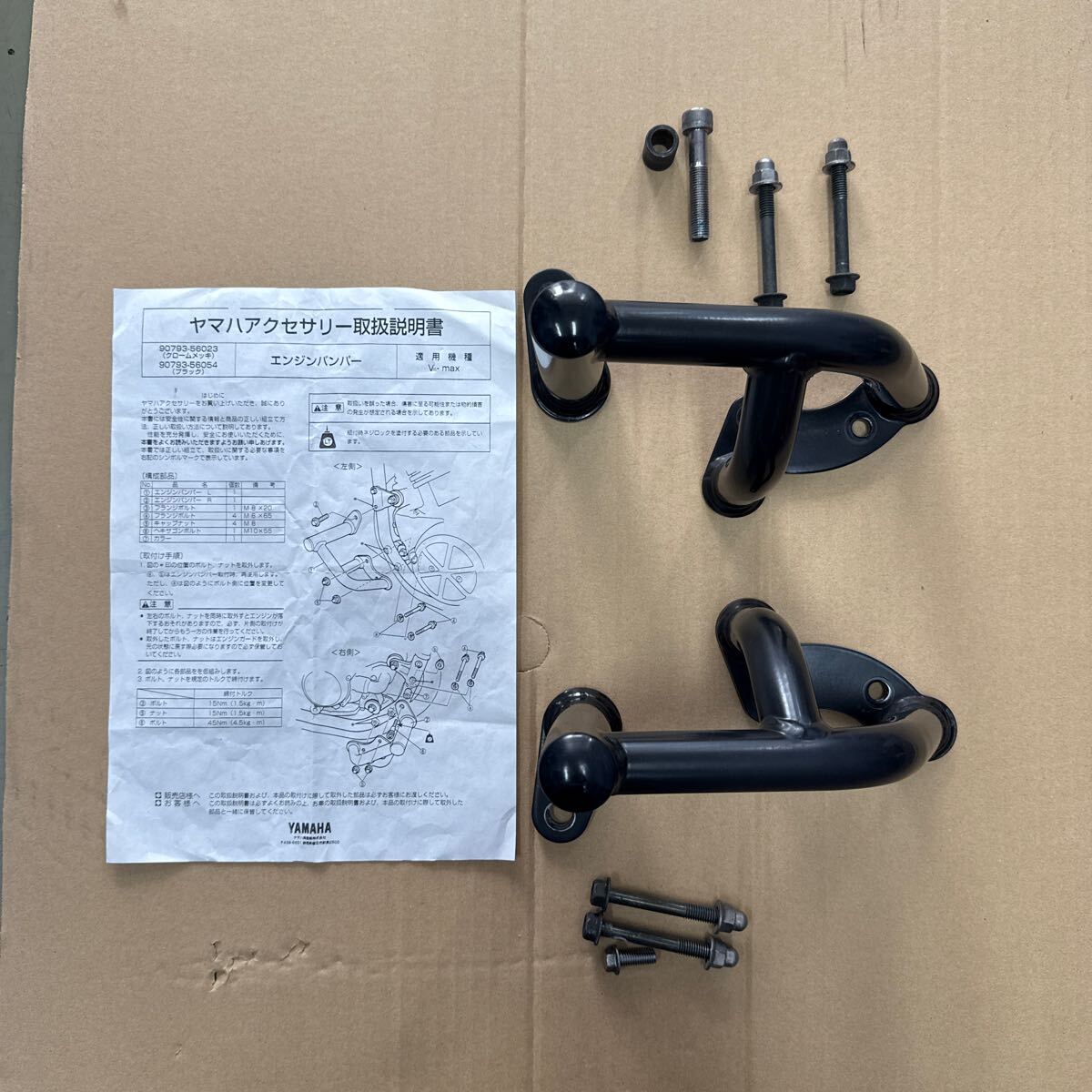 V-MAX1200用エンジンバンパー