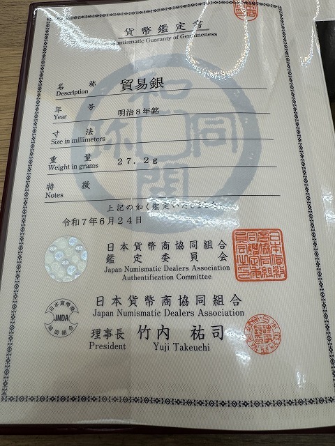 貿易銀、鑑定書付き、本物、古銭 貿易銀 明治8年 日本貨幣商協同組合鑑定書付き 古銭 量目：27.2g