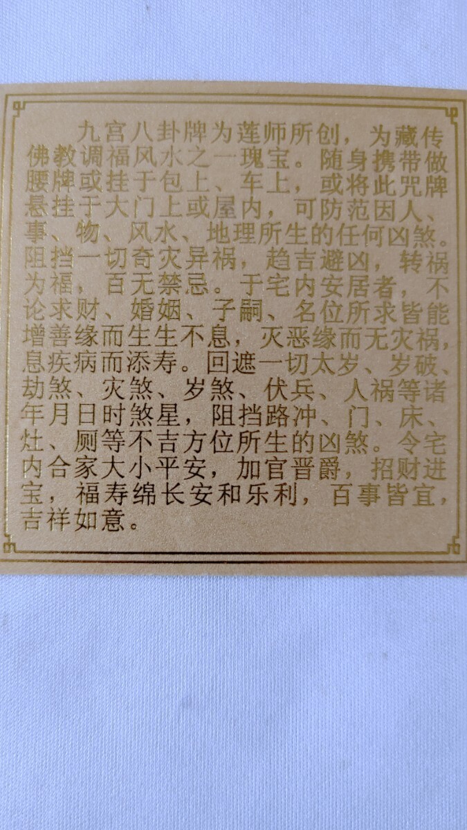 チベットラサ直送「九宮八卦」70×75㎜　66g銅　真鍮　裏側「六字真言」魔除け チベットラサ直送「九宮八卦」70×75㎜ 66g銅 真鍮 裏側「六字真言」