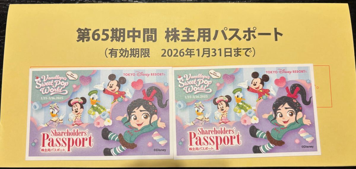 【送料無料】オリエンタルランド株主優待券2枚セット東京ディズニーリゾート ランドシー1day  9月21日 東京ディズニーランドチケット 9時入園 当選