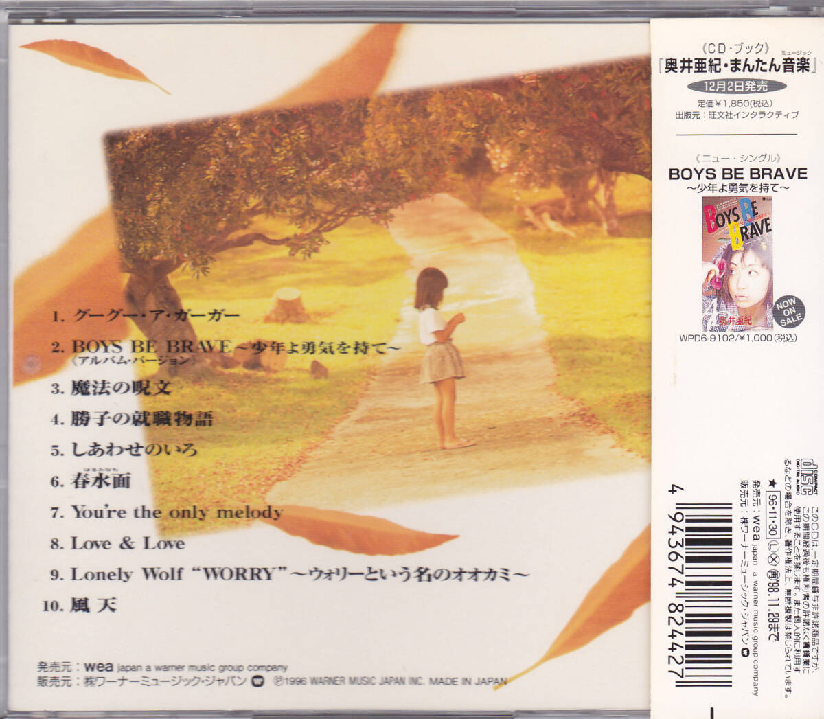 CD 奥井亜紀 - ユー・アー・ジ・オンリー・メロディー - WPC6-8244 帯付き You’re the only Melody_画像2