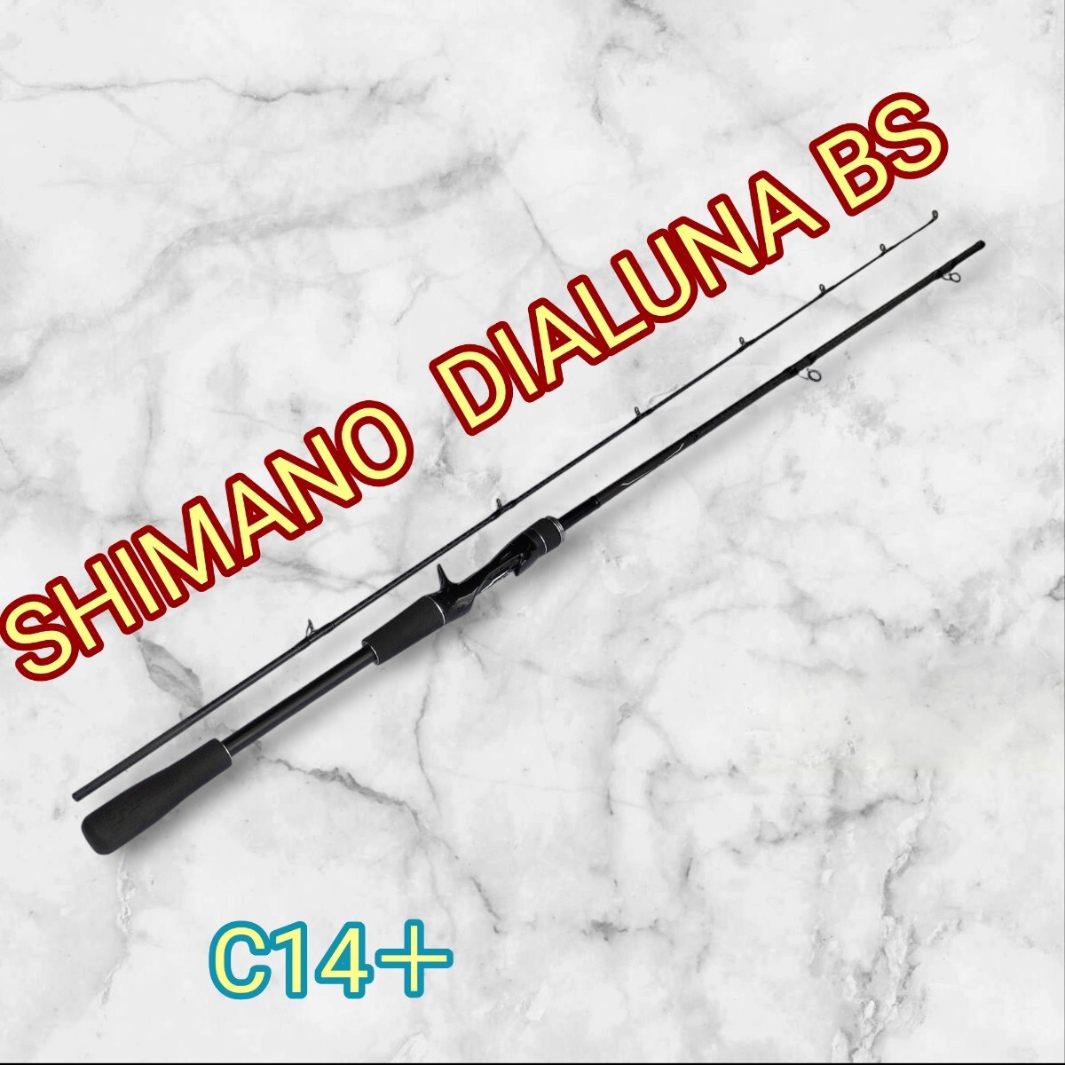 SHIMANO DIALUNA BS　*　　　ディアルーナ　C14+素材　　B63H シマノ シーバス　ジキング　ボート　ロッド_画像1