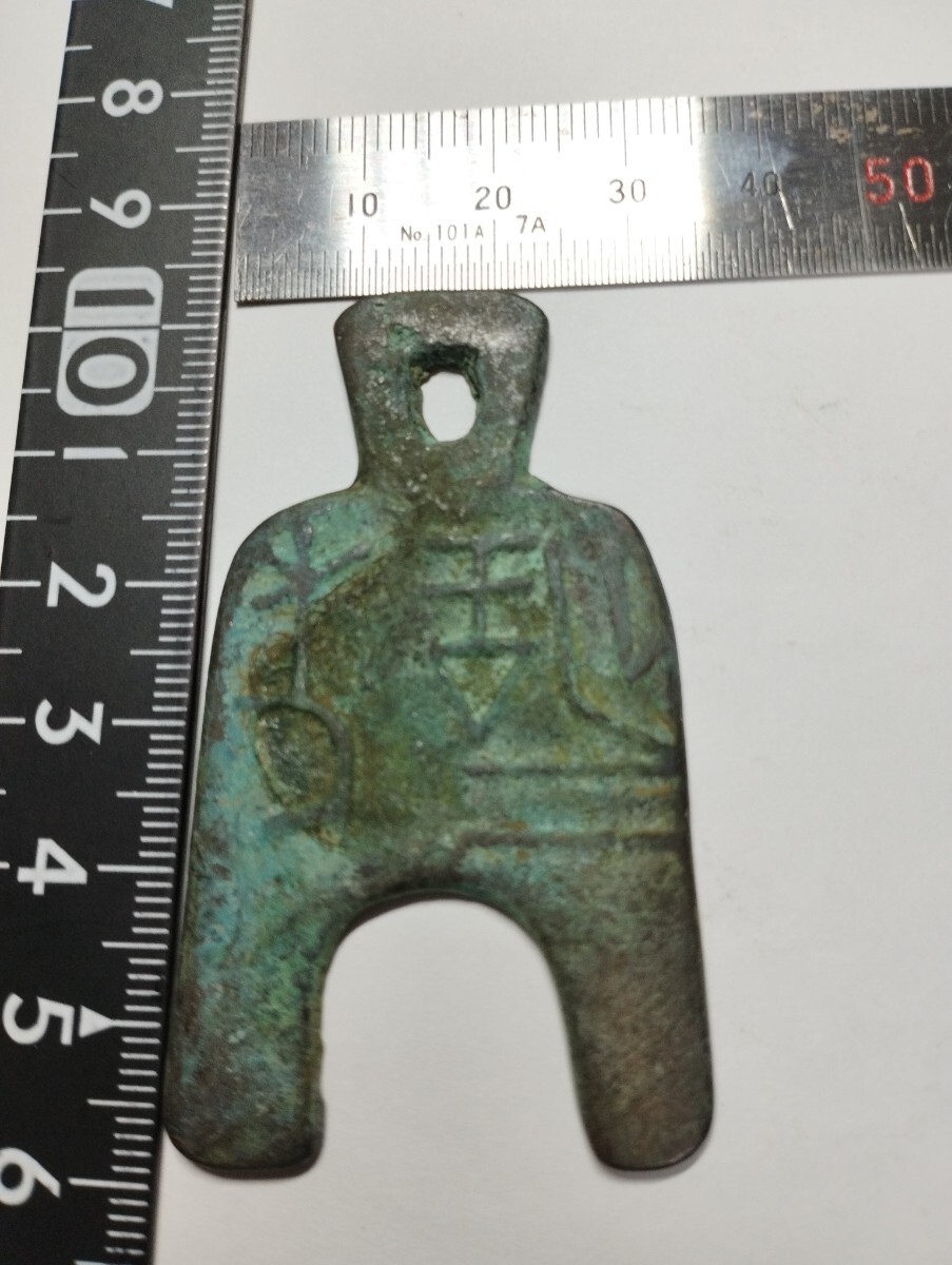 コレクター放出品！中国 銅銭布銭 布幣 貨幣 銅銭_画像2