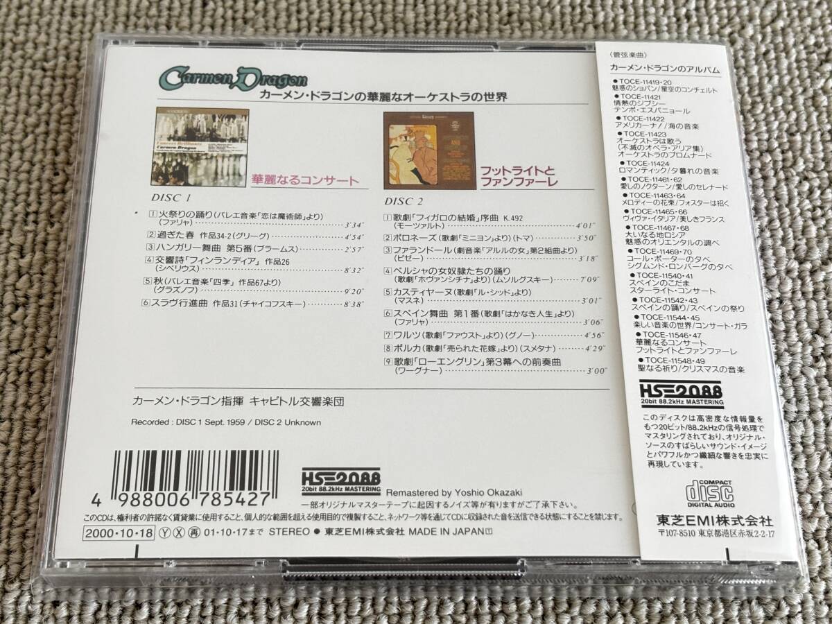 帯付 2枚組 カーメン・ドラゴン 華麗なるコンサート フットライトとファンファーレ Dragon Concert Brilliants Footlights and Fanfares_画像2