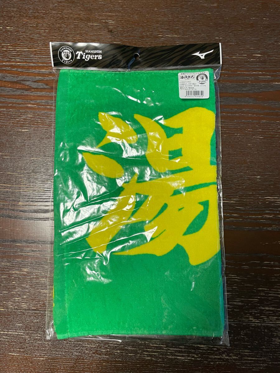 阪神タイガース　湯浅京己選手　応援プリントフェイスタオル　新品未開封_画像2