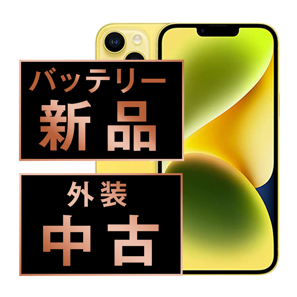 【380中古美品】iPhone14 128GB イエロー バッテリー100% バッテリー100％ 良品 iPhone14 128GB イエロー 中古 SIMフリー