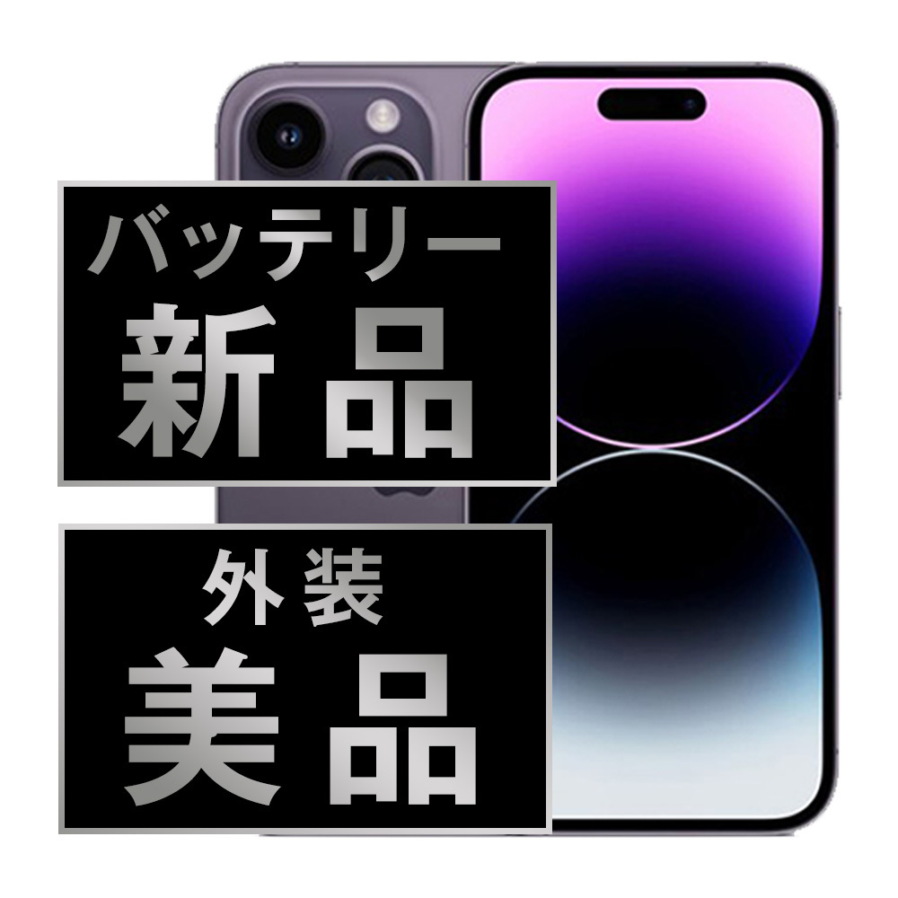 iPhone14 ProMax 1TB パープル　バッテリー未使用 Amazon | 【整備済み品】 Apple iPhone 14 Pro Max 1TB ディープ