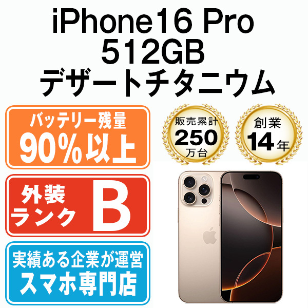 iPhone 16 Pro 512GB デザートチタニウム バッテリー 96% iPhone 16 Pro Max 512GB Desert Titanium – zstoreq8