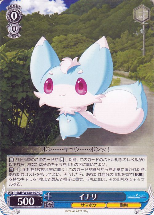 ヴァイスシュヴァルツ Summer Pockets REFLECTION BLUE Re:Edit イナリ(C) SMP/W130-107　サマポケ 動物_画像1