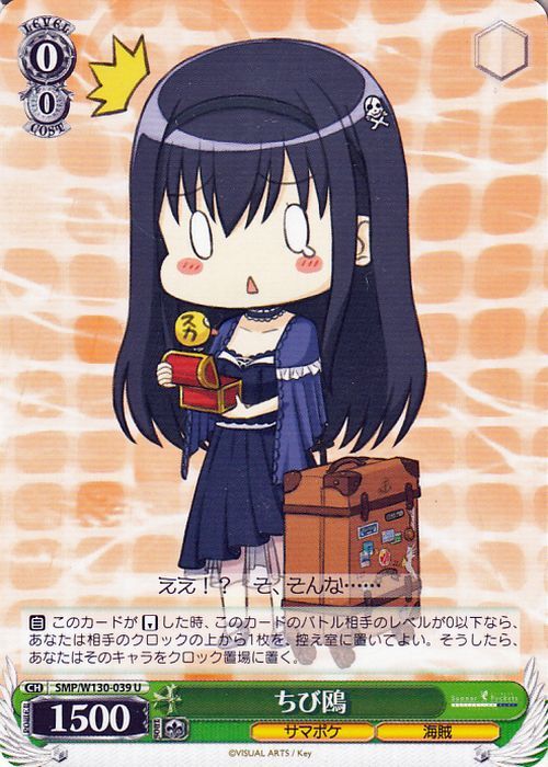 ヴァイスシュヴァルツ Summer Pockets REFLECTION BLUE Re:Edit ちび鴎(U) SMP/W130-039　サマポケ 海賊_画像1