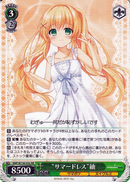 ヴァイスシュヴァルツ Summer Pockets REFLECTION BLUE Re:Edit “サマードレス”紬(RR) SMP/W130-032　サマポケ ヌイグルミ_画像1