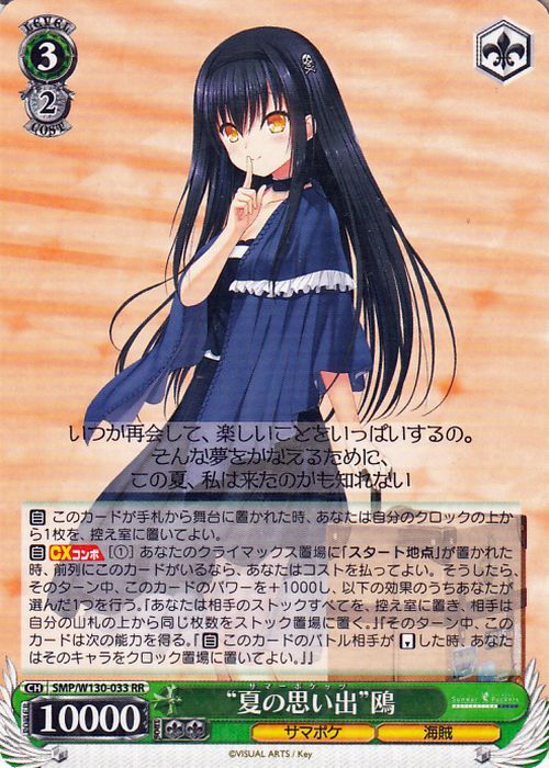 ヴァイスシュヴァルツ Summer Pockets REFLECTION BLUE Re:Edit “夏の思い出”鴎(RR) SMP/W130-033　サマポケ 海賊_画像1