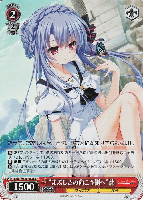 ヴァイスシュヴァルツ Summer Pockets REFLECTION BLUE Re:Edit “まぶしさの向こう側へ”蒼(SR) SMP/W130-082S サマポケ 双子_画像1