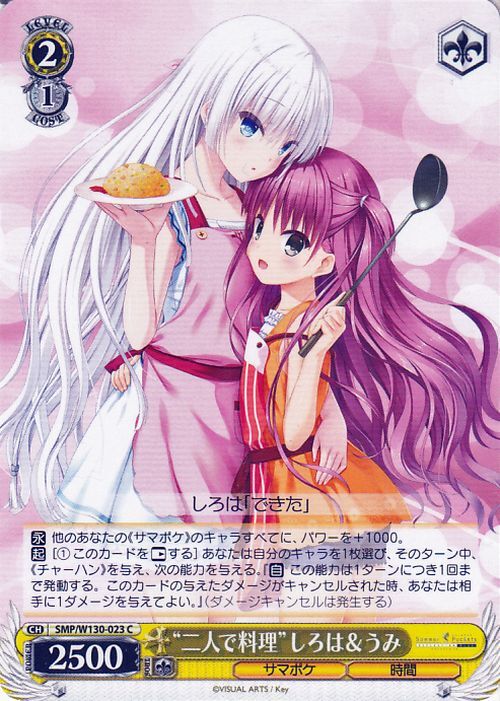 ヴァイスシュヴァルツ Summer Pockets REFLECTION BLUE Re:Edit “二人で料理”しろは＆うみ(C) SMP/W130-023　サマポケ 時間_画像1