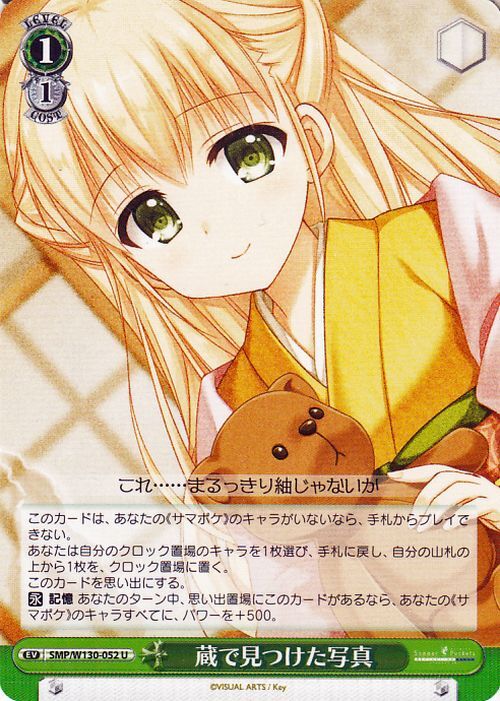 ヴァイスシュヴァルツ Summer Pockets REFLECTION BLUE Re:Edit 蔵で見つけた写真(U) SMP/W130-052　 フォーミュラ_画像1