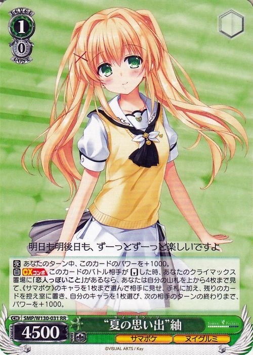 ヴァイスシュヴァルツ Summer Pockets REFLECTION BLUE Re:Edit “夏の思い出”紬(RR) SMP/W130-031　サマポケ ヌイグルミ_画像1