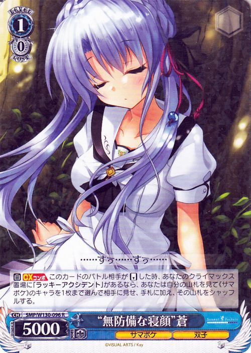 ヴァイスシュヴァルツ Summer Pockets REFLECTION BLUE Re:Edit “無防備な寝顔”蒼(R) SMP/W130-096　サマポケ 双子_画像1