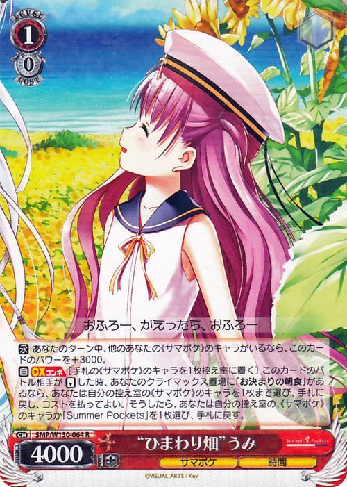 ヴァイスシュヴァルツ Summer Pockets REFLECTION BLUE Re:Edit “ひまわり畑”うみ(R) SMP/W130-064　サマポケ 時間_画像1