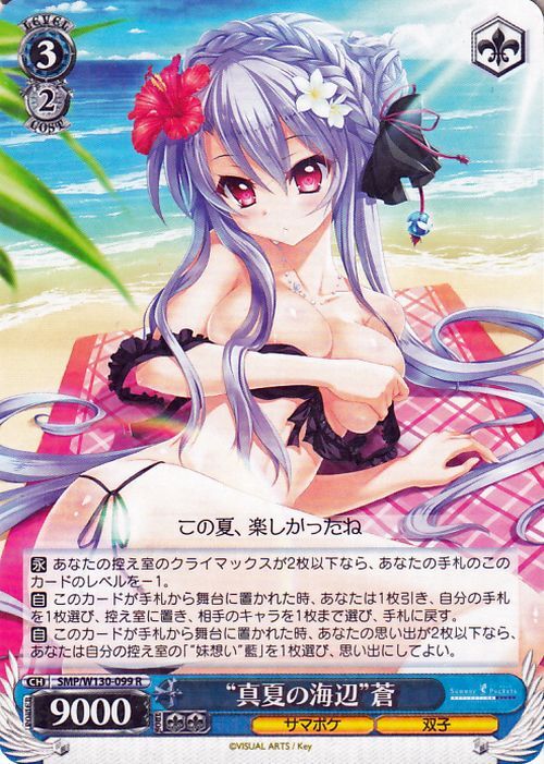 ヴァイスシュヴァルツ Summer Pockets REFLECTION BLUE Re:Edit “真夏の海辺”蒼(R) SMP/W130-099　サマポケ 双子_画像1