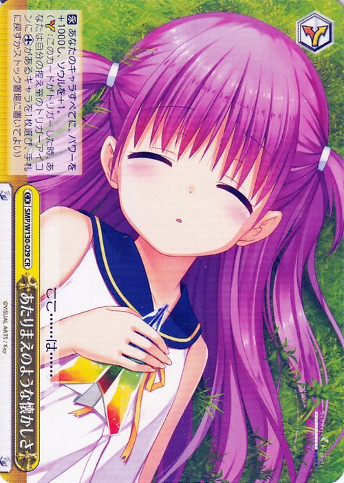 ヴァイスシュヴァルツ Summer Pockets REFLECTION BLUE Re:Edit あたりまえのような懐かしさ(CR) SMP/W130-029　 人形_画像1