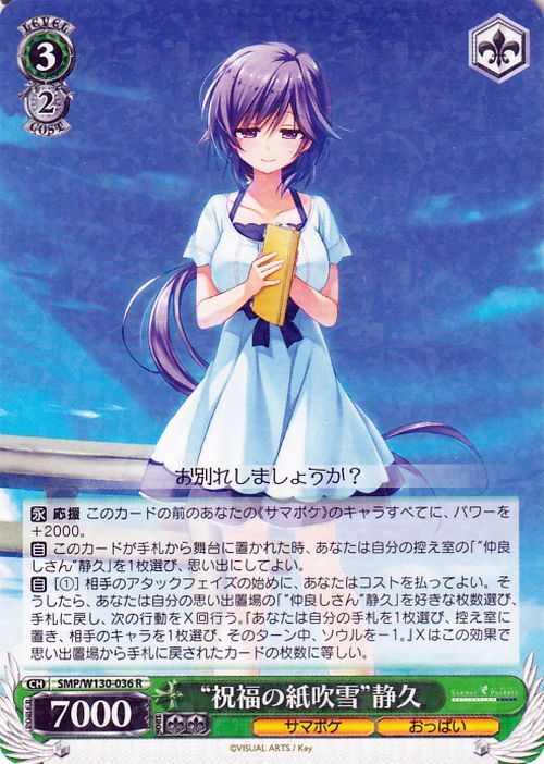 ヴァイスシュヴァルツ Summer Pockets REFLECTION BLUE Re:Edit “祝福の紙吹雪”静久(R) SMP/W130-036　サマポケ おっぱい_画像1