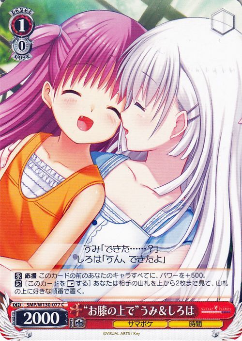 ヴァイスシュヴァルツ Summer Pockets REFLECTION BLUE Re:Edit “お膝の上で”うみ＆しろは(C) SMP/W130-077　サマポケ 時間_画像1