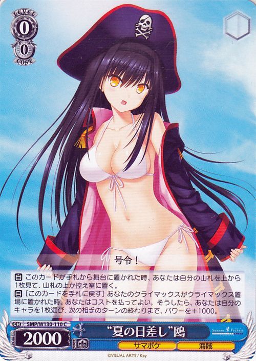 ヴァイスシュヴァルツ Summer Pockets REFLECTION BLUE Re:Edit “夏の日差し”鴎(C) SMP/W130-110 サマポケ 海賊_画像1