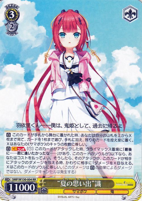 ヴァイスシュヴァルツ Summer Pockets REFLECTION BLUE Re:Edit “夏の思い出”識(RR) SMP/W130-004　サマポケ 鬼_画像1