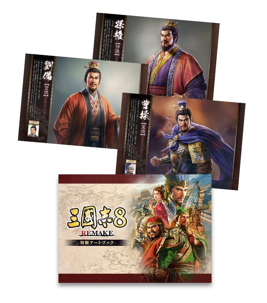 三國志8 REMAKE 特製アートブック 単品 / TREASURE BOX 限定版