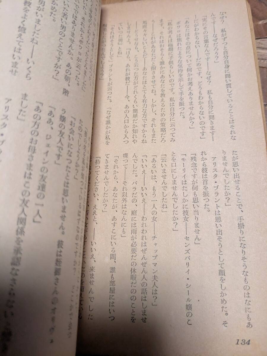  Agatha * Christie [ love страна . человек ] Showa 30 год 7 месяц покрытие нет [ бесплатная доставка ] Hayakawa карман детективный роман 207