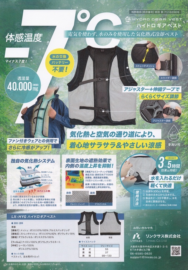 リンクサス LX-HYG ハイドロギアベスト フリーサイズ HYDRO GEAR VEST Linxas 242463 送料無料 ♪_画像6