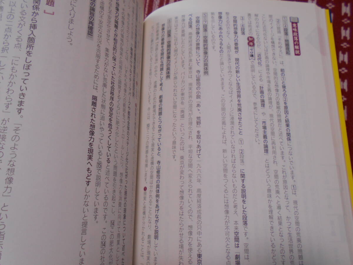 ★世界一わかりやすい 早稲田の国語 合格講座 隼坂しのぶ、打越竜也★難関大学で国語入試を考えている受験生の方いかがでしょうか。_画像8