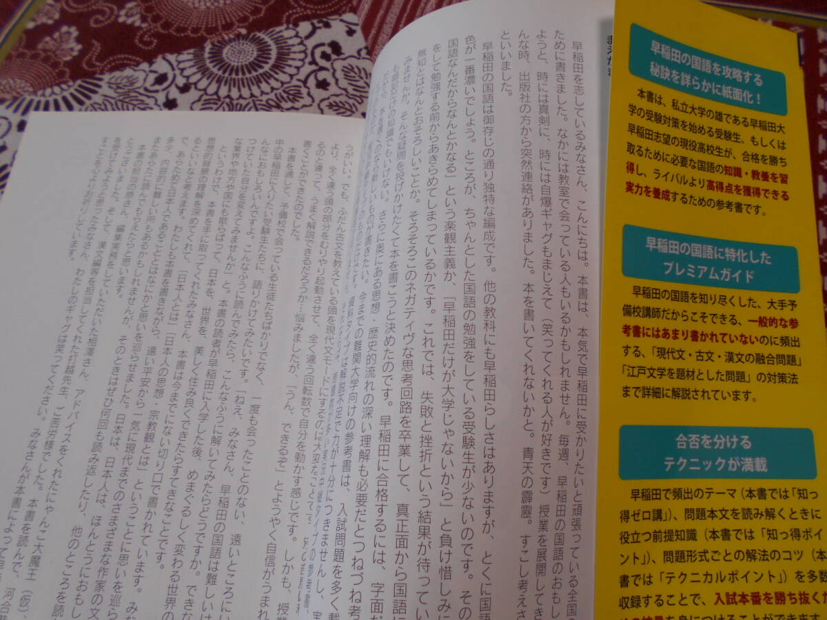 ★世界一わかりやすい 早稲田の国語 合格講座 隼坂しのぶ、打越竜也★難関大学で国語入試を考えている受験生の方いかがでしょうか。_画像2