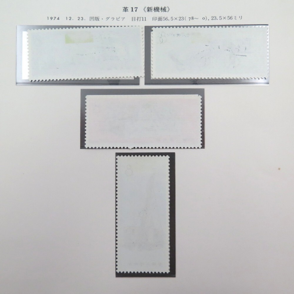 中国切手 革17 工業機械 1973年 4種完 未使用 中国切手 革17 工業機械 1973年 4種完 未使用 中国切手 革17