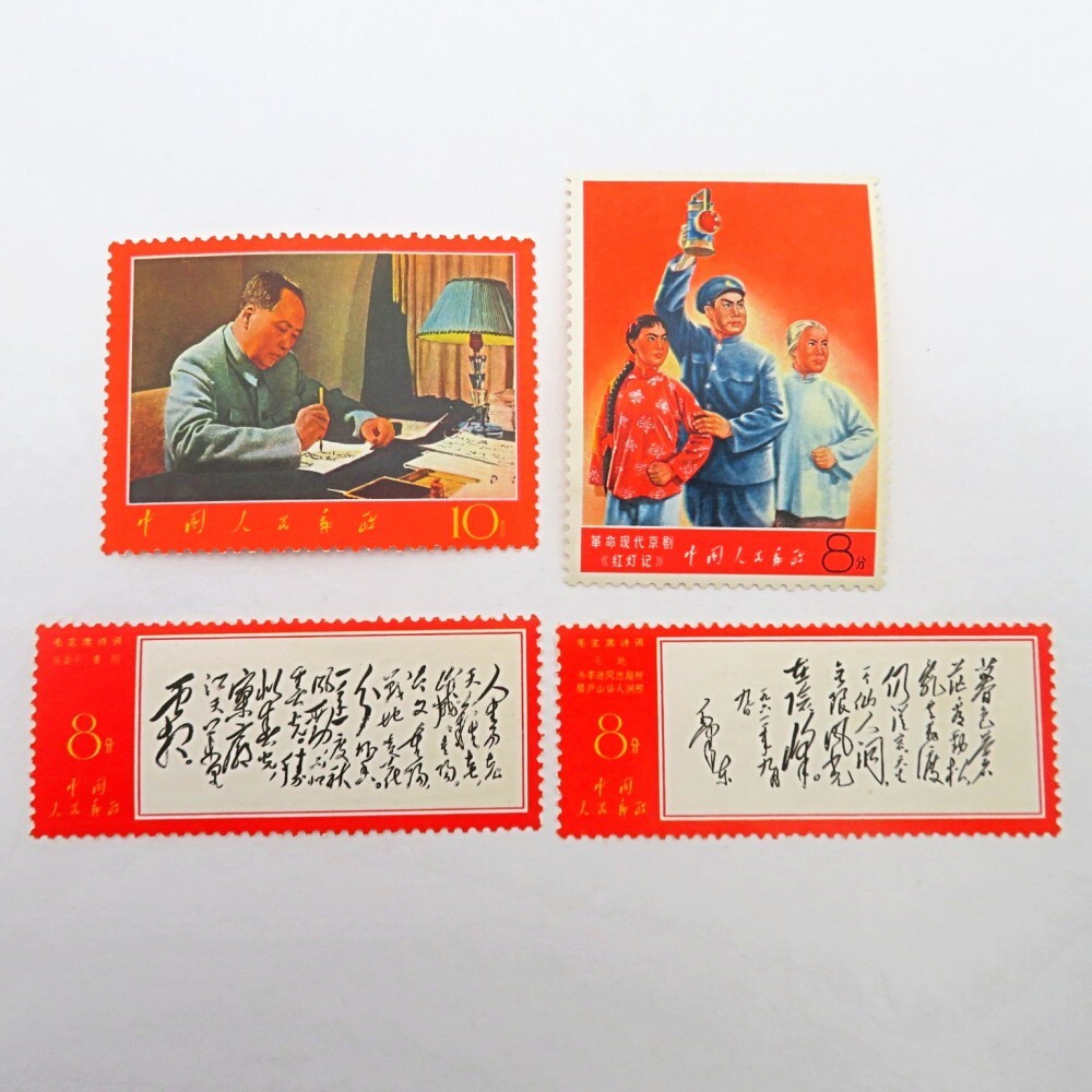 中国切手　文革期使用切手　革命的な現代京劇　6種　毛沢東 毛主席 中国切手 1968年 文5 革命的な現代京劇 9種完 買取ました。 東京