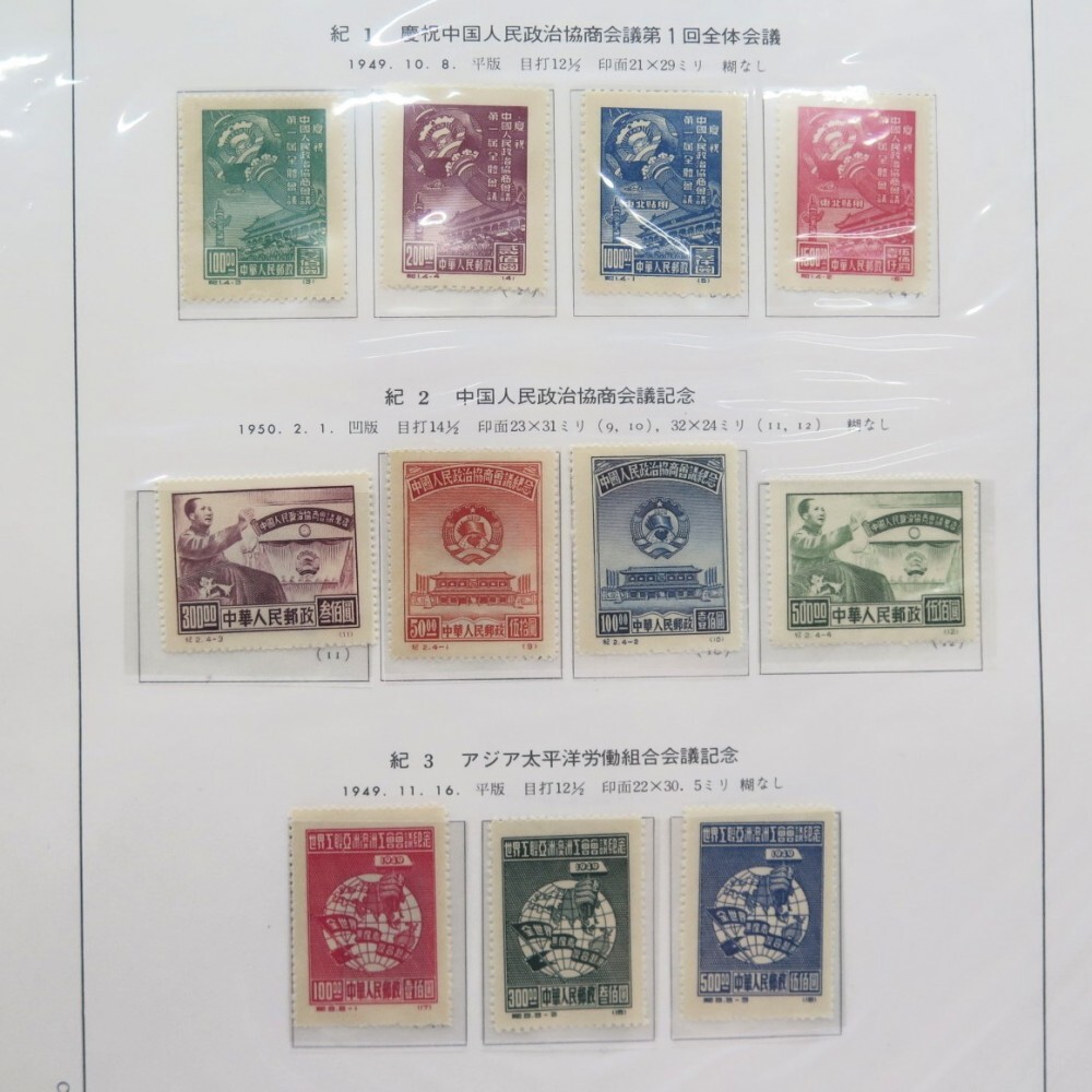 1円〜 未使用 中国切手 ボストーク 紀1〜115/117〜123 抜け・一