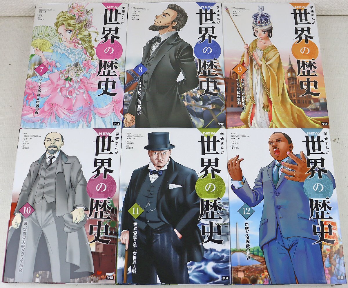 S◎中古品◎書籍『学研まんが NEW世界の歴史 全12巻セット
