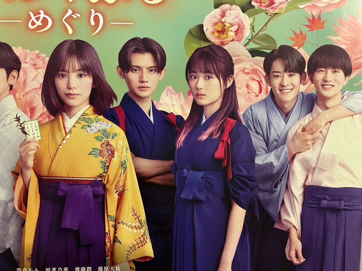 ちはやふる-めぐり B3ポスター 當真あみ 原菜乃華 上白石萌音 最終ラスト1 ちはやふる-めぐり- B3サイズポスター ラスト1 當真あみ 原菜乃