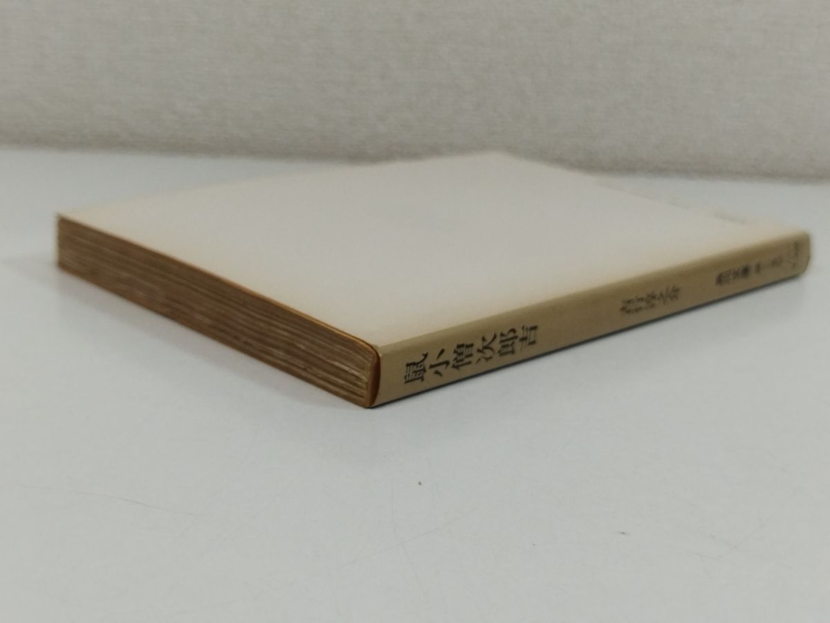 447-A1/鼠小僧次郎吉/吉行淳之介/角川文庫/昭和49年初版_画像3