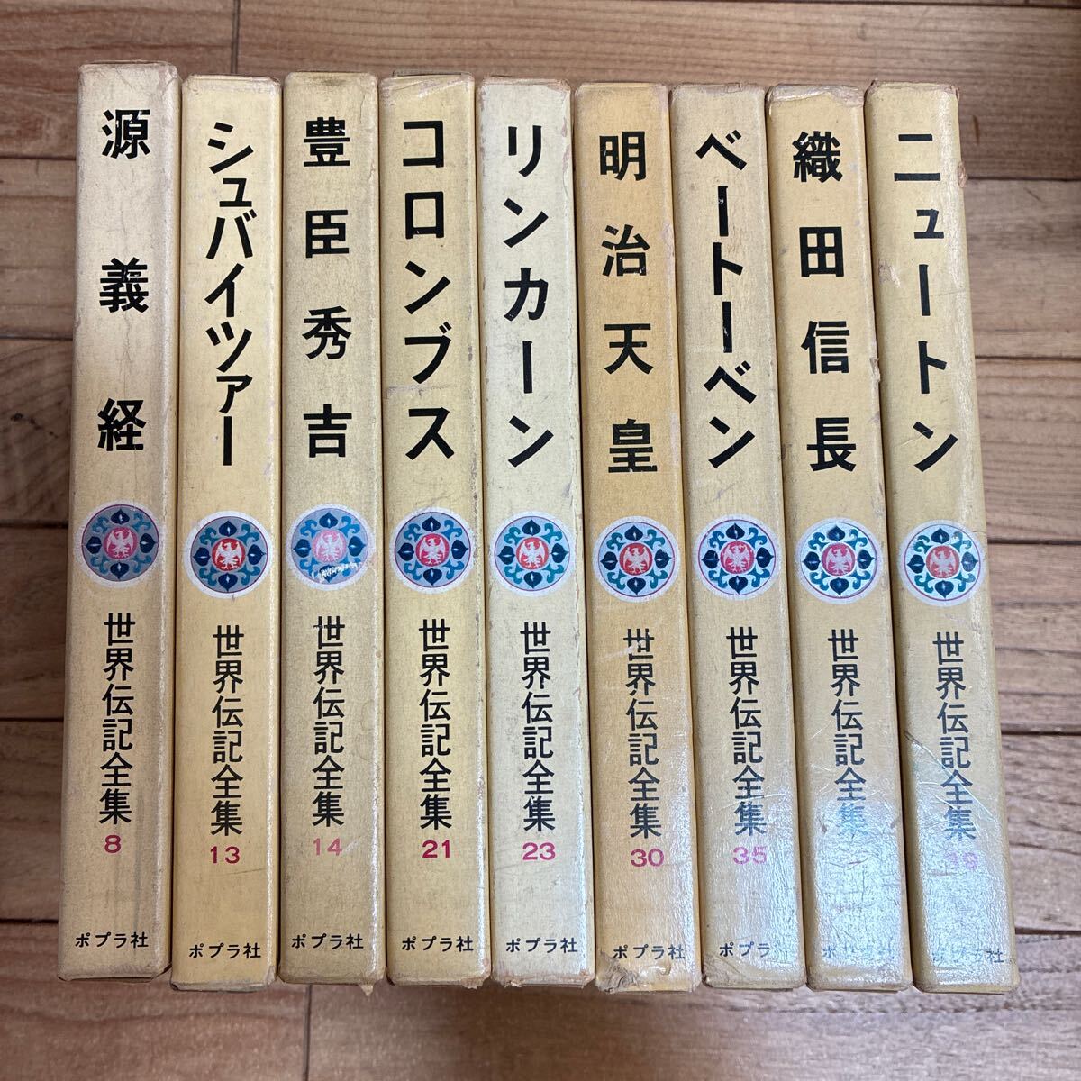 X-ш/ 世界伝記全集 不揃い9冊まとめ ポプラ社 源義経 シュバイツァー 豊臣秀吉 コロンブス リンカーン 明治天皇 ベートーベン 織田信長 他_画像1