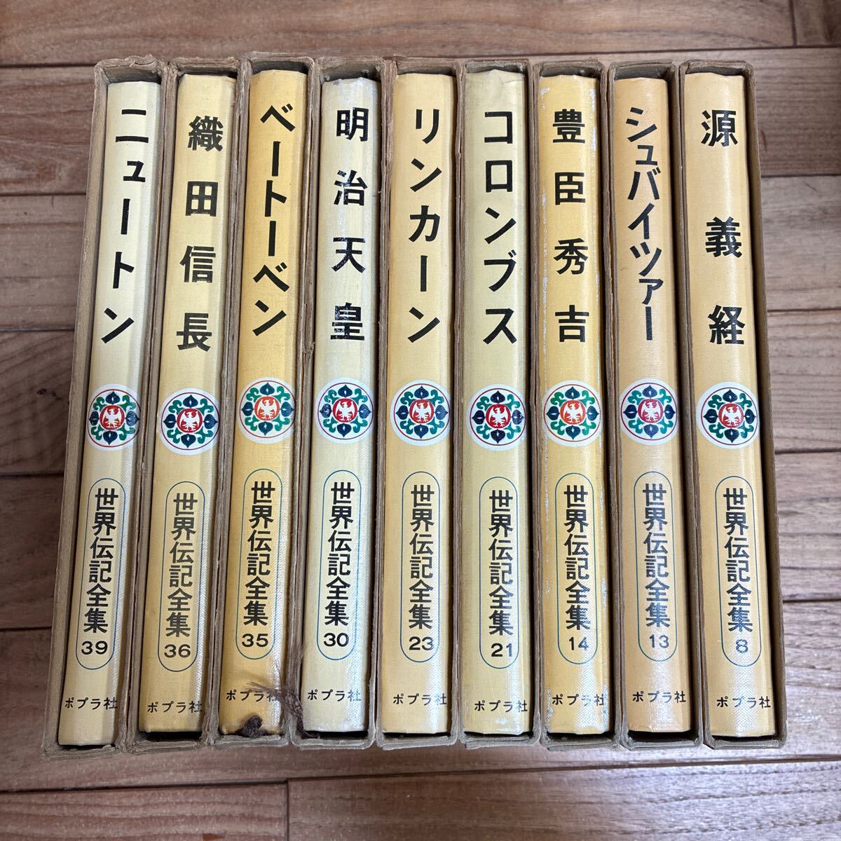 X-ш/ 世界伝記全集 不揃い9冊まとめ ポプラ社 源義経 シュバイツァー 豊臣秀吉 コロンブス リンカーン 明治天皇 ベートーベン 織田信長 他_画像2